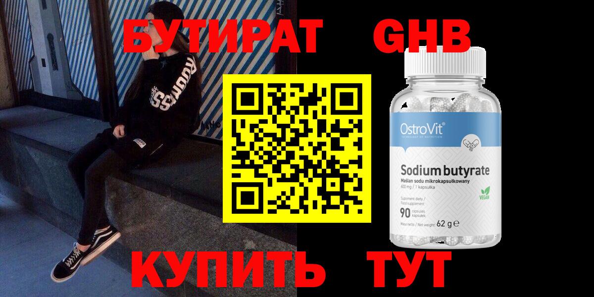 БУТИРАТ 1.4BDO Кунгур