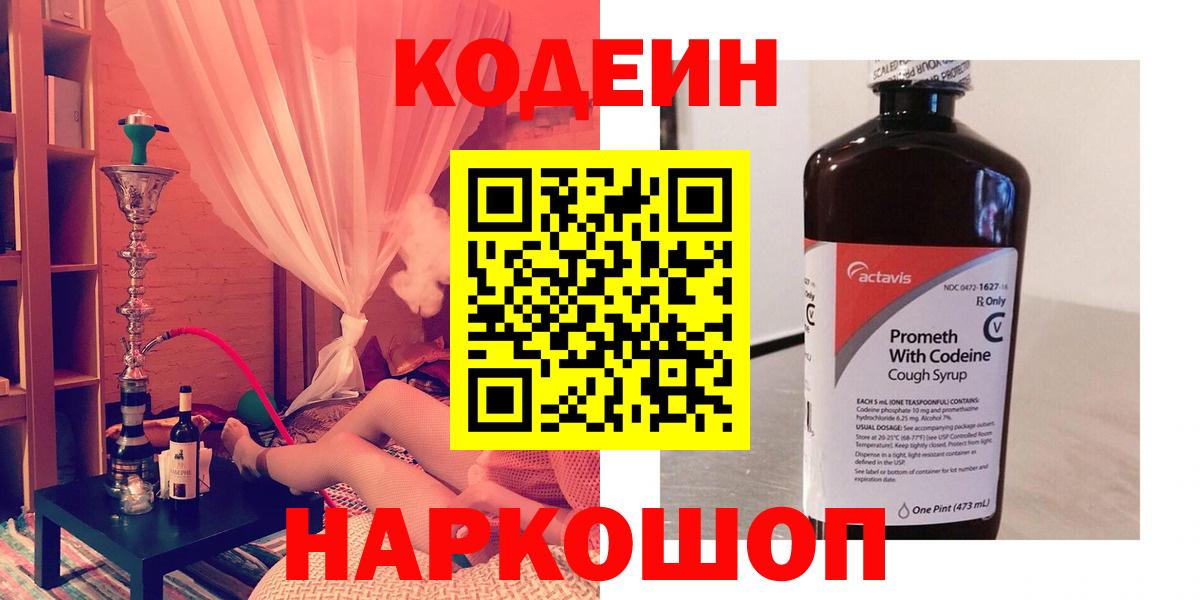 Кодеиновый сироп Lean напиток Lean (лин) Кунгур