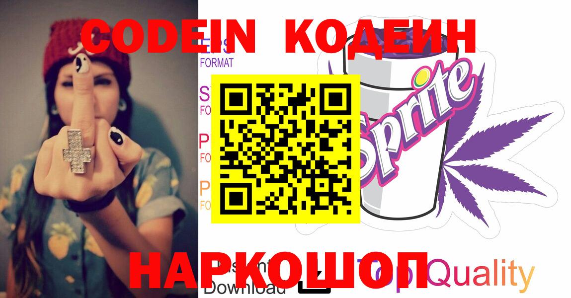 Кунгур  Кодеиновый сироп Lean Purple Drank  Вход с VPN 