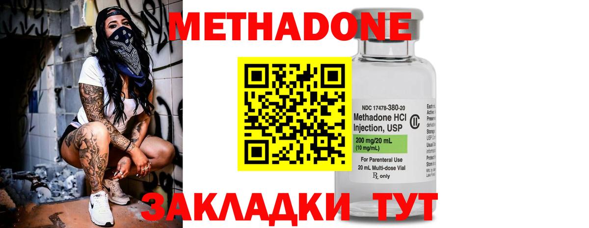 Кунгур  МЕТАДОН кристалл  МЕТАДОН methadone  Вход с VPN 