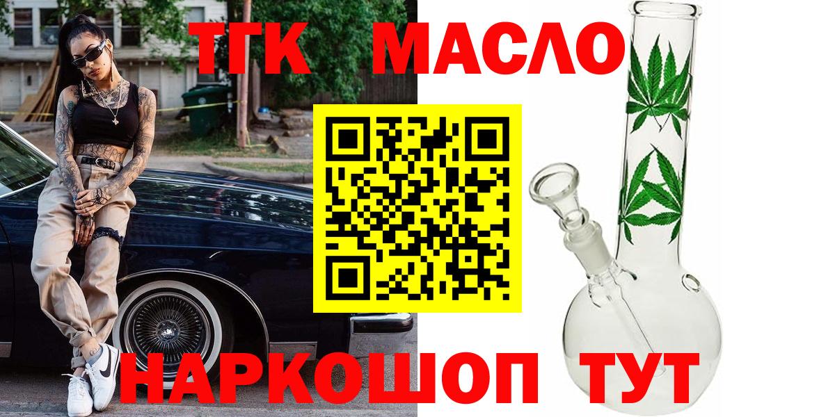 ТГК гашишное масло  Дистиллят ТГК Wax  Вход с VPN  Кунгур 